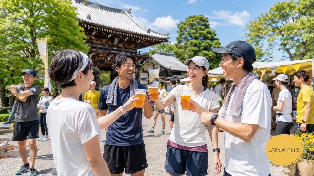 ご縁で乾杯RUN