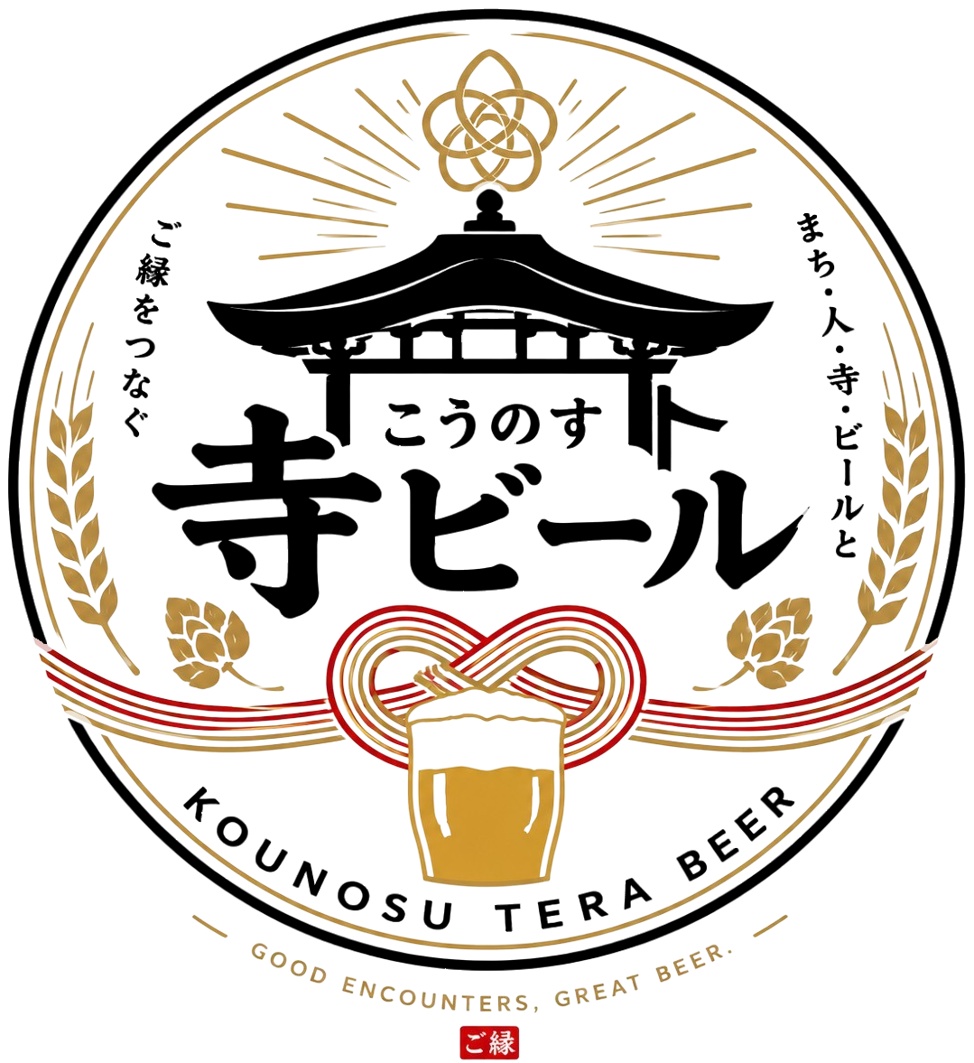 こうのす寺ビール祭り in 勝願寺 2026