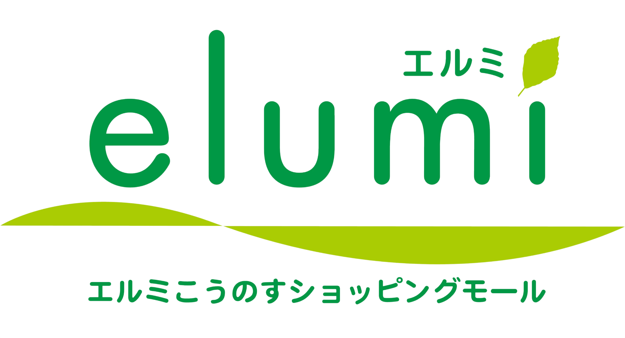 エルミこうのす ショッピングモール