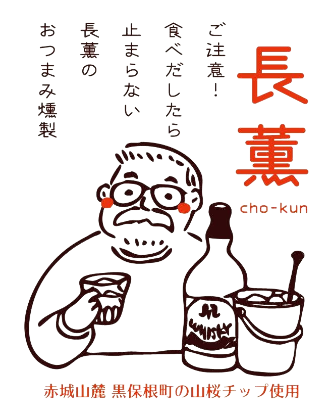長薫