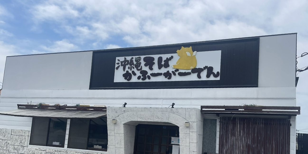 お店の外観