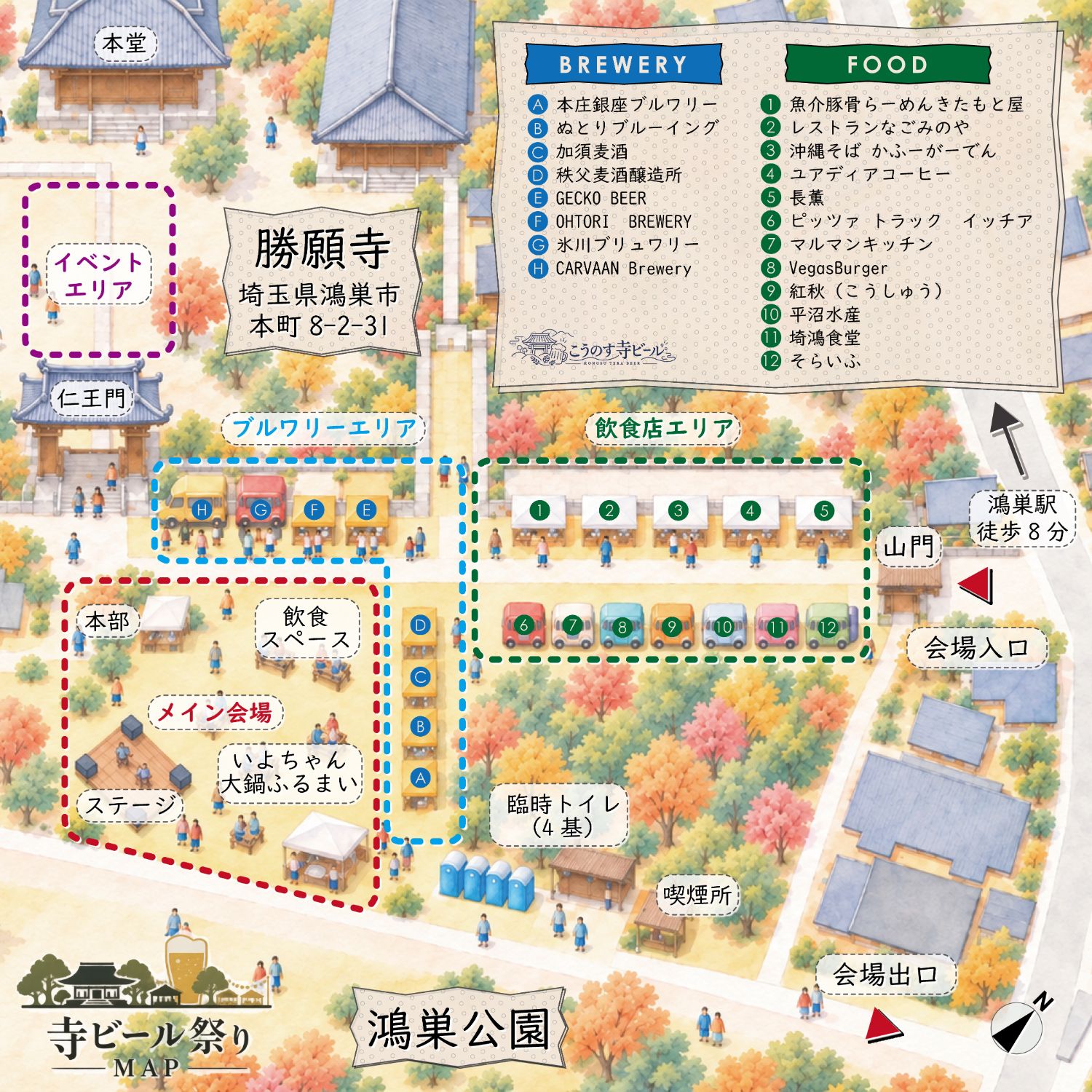 会場マップ：勝願寺境内の出店配置図